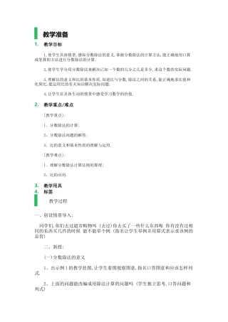 沪教版六年级数学上册-分数的除法_教学设计_教案.docx