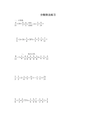 沪教版六年级数学上册-分数的除法练习题.docx
