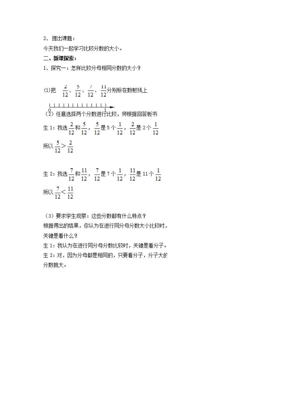 沪教版六年级数学上册-分数的大小比较_教学设计_教案.docx_第2页