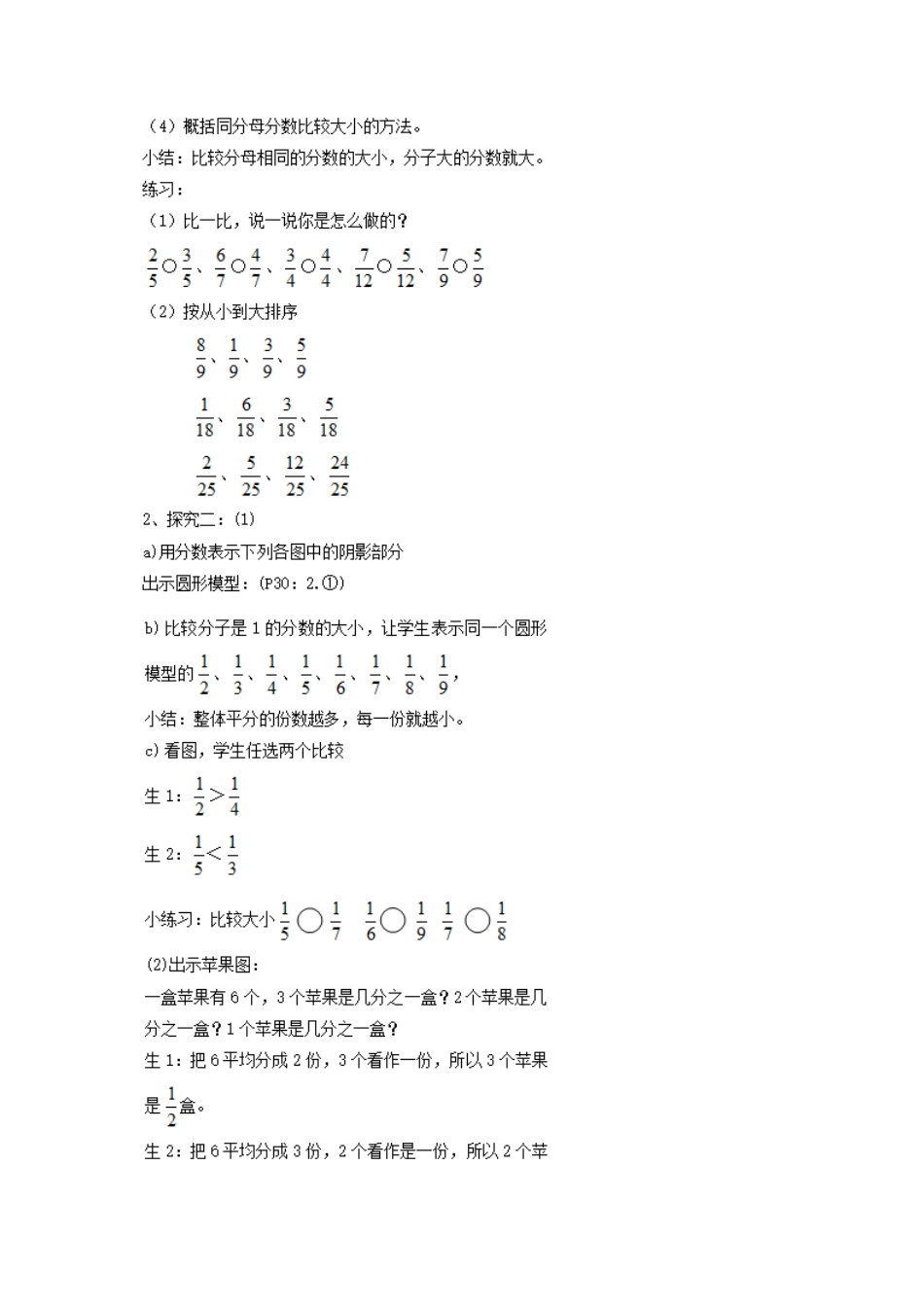 沪教版六年级数学上册-分数的大小比较_教学设计_教案.docx_第3页