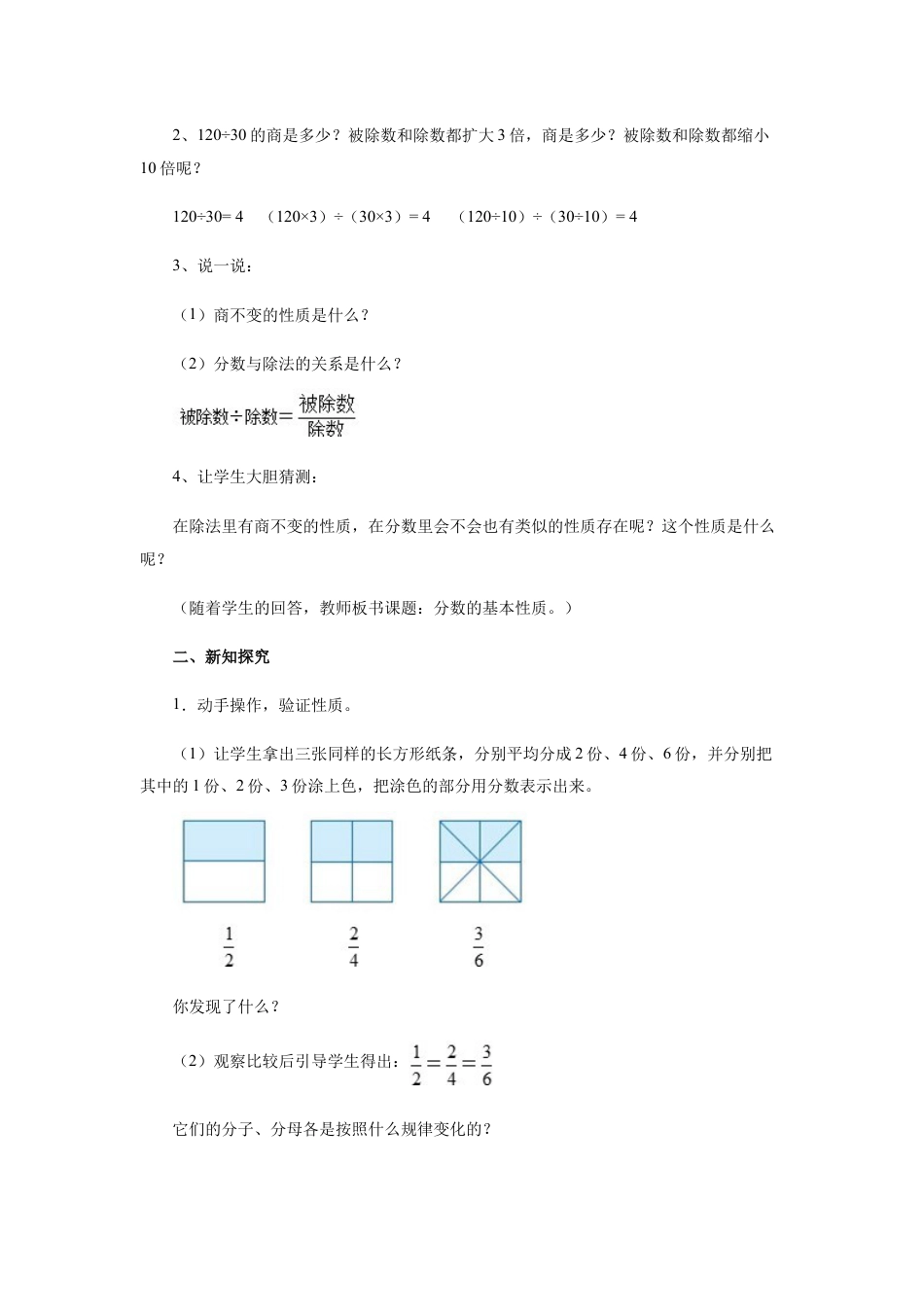 沪教版六年级数学上册-分数的基本性质_教学设计_教案.docx_第2页