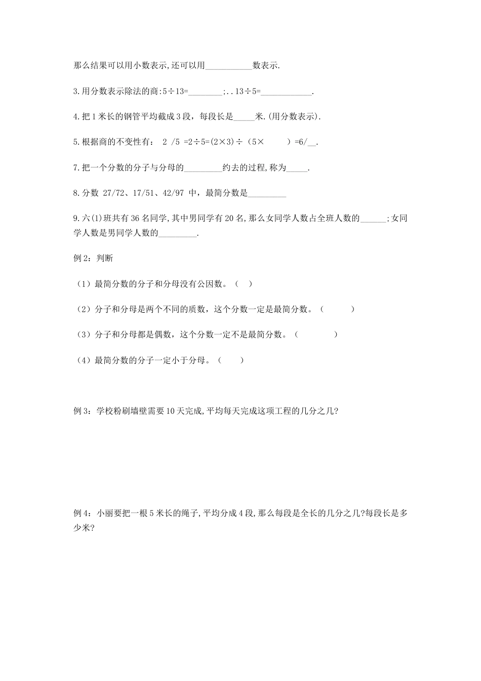沪教版六年级数学上册-分数基本性质和大小比较.docx_第3页