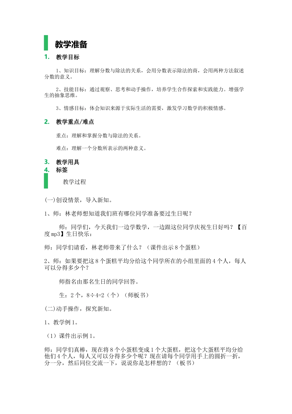 沪教版六年级数学上册-分数与除法_教学设计_教案.docx_第1页
