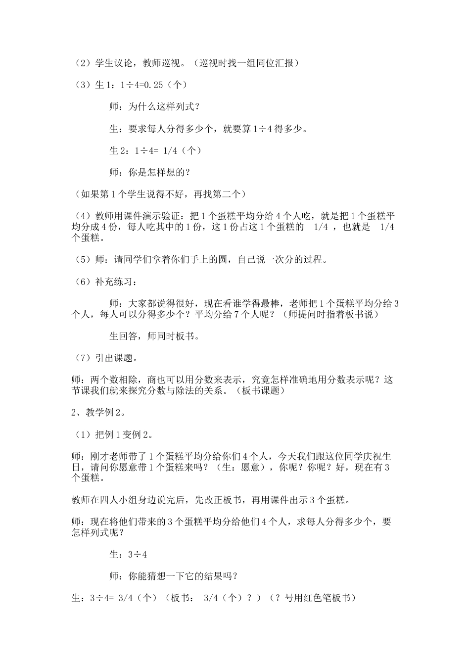 沪教版六年级数学上册-分数与除法_教学设计_教案.docx_第2页