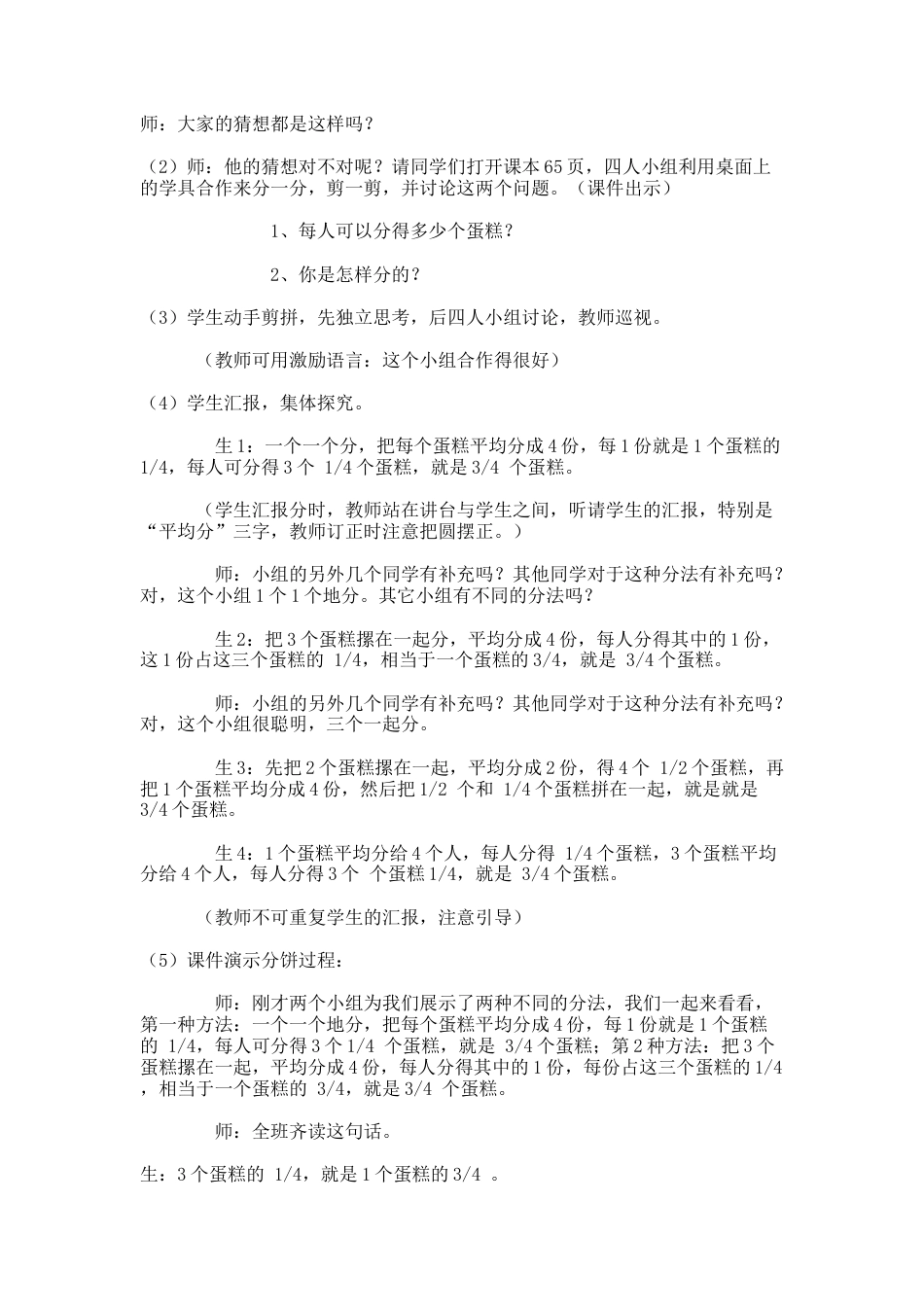 沪教版六年级数学上册-分数与除法_教学设计_教案.docx_第3页