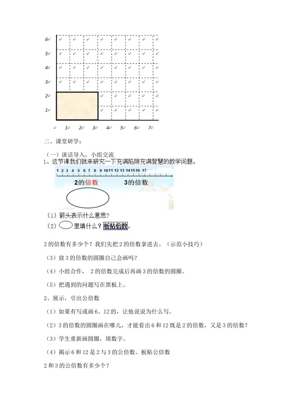 沪教版六年级数学上册-公倍数与最小公倍数_教学设计_教案.docx_第2页