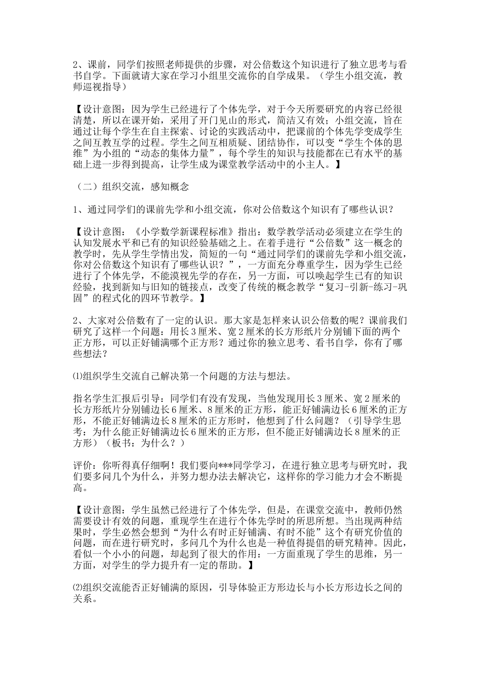 沪教版六年级数学上册-公倍数与最小公倍数_教学设计_教案.docx_第3页