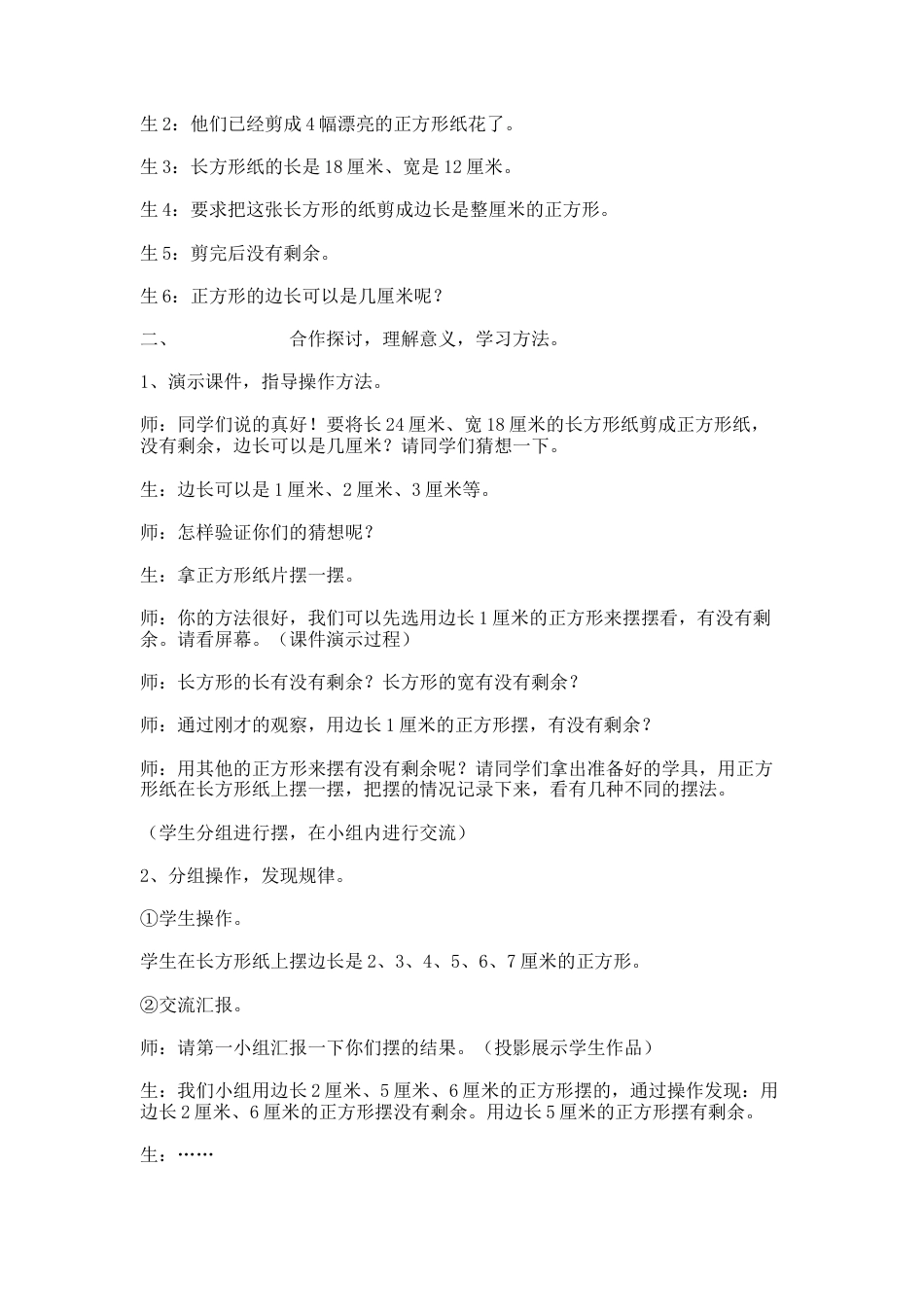 沪教版六年级数学上册-公因数与最大公因数_教学设计_教案.docx_第2页