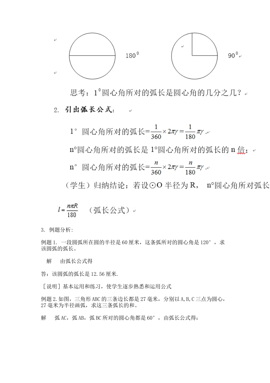沪教版六年级数学上册-弧长_教学设计_教案.docx_第2页