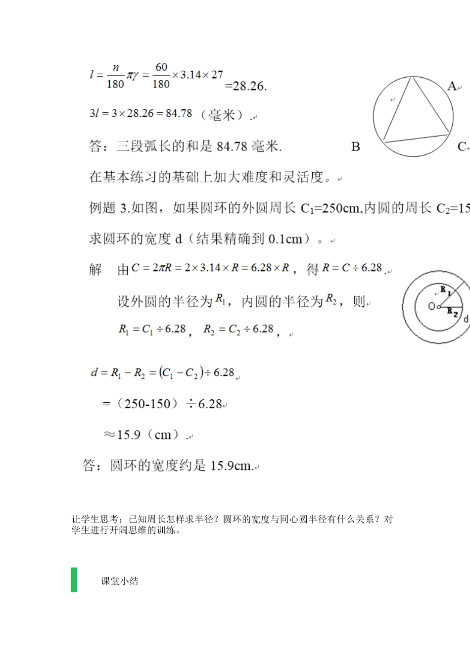 沪教版六年级数学上册-弧长_教学设计_教案.docx_第3页