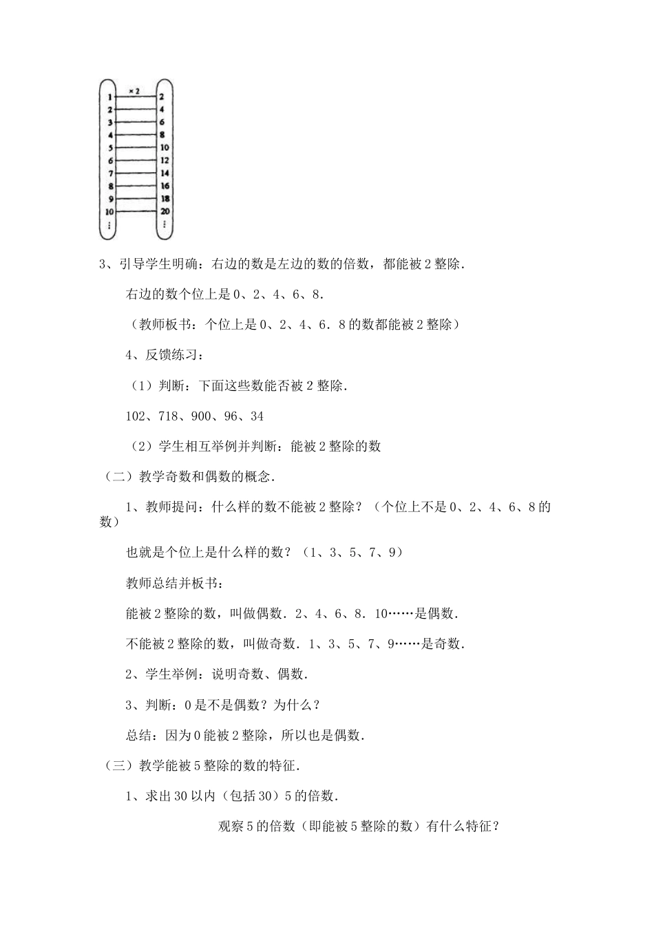 沪教版数学六年级上册能被2、5整除的数_教学设计_教案.docx_第2页