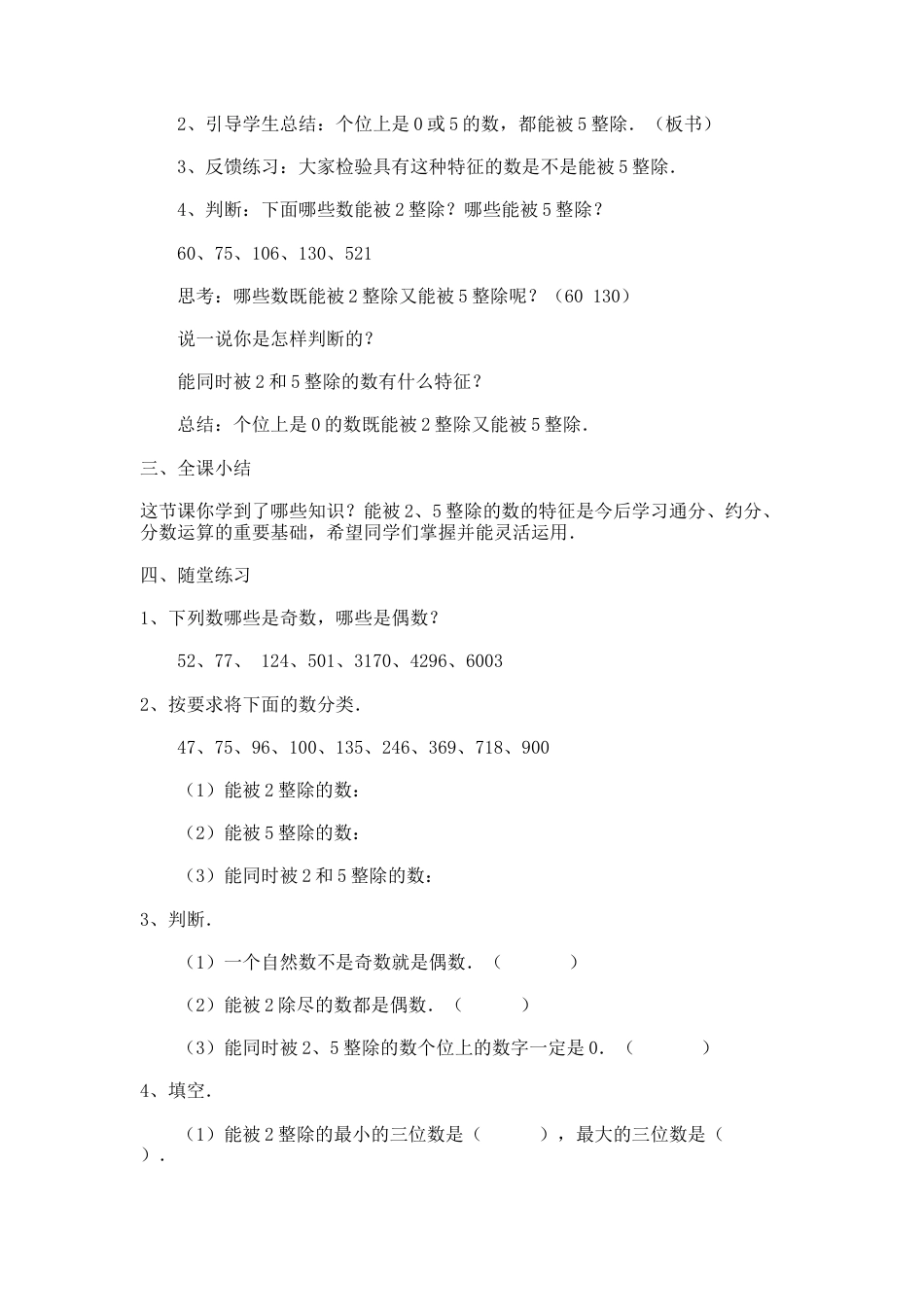 沪教版数学六年级上册能被2、5整除的数_教学设计_教案.docx_第3页
