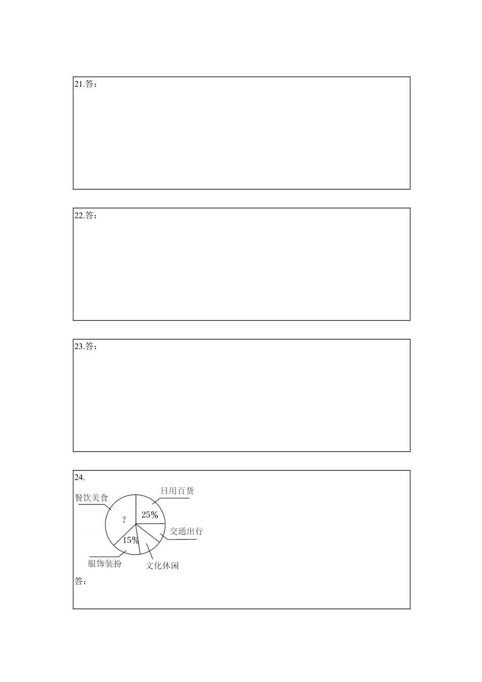 沪教版数学六年级上册期末模拟预测卷01-（沪教版）（答题纸）.docx_第3页