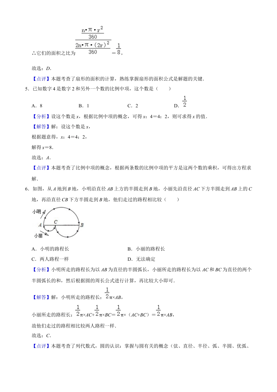 沪教版数学六年级上册期末模拟预测卷01-（沪教版）（解析版）.docx_第3页