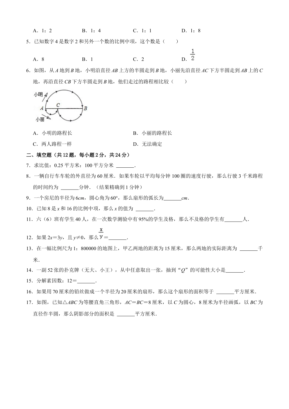 沪教版数学六年级上册期末模拟预测卷01-（沪教版）（原卷版）.docx_第2页