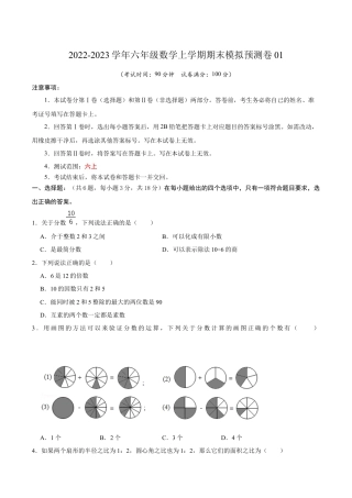 沪教版数学六年级上册期末模拟预测卷01-（沪教版）（原卷版）.docx