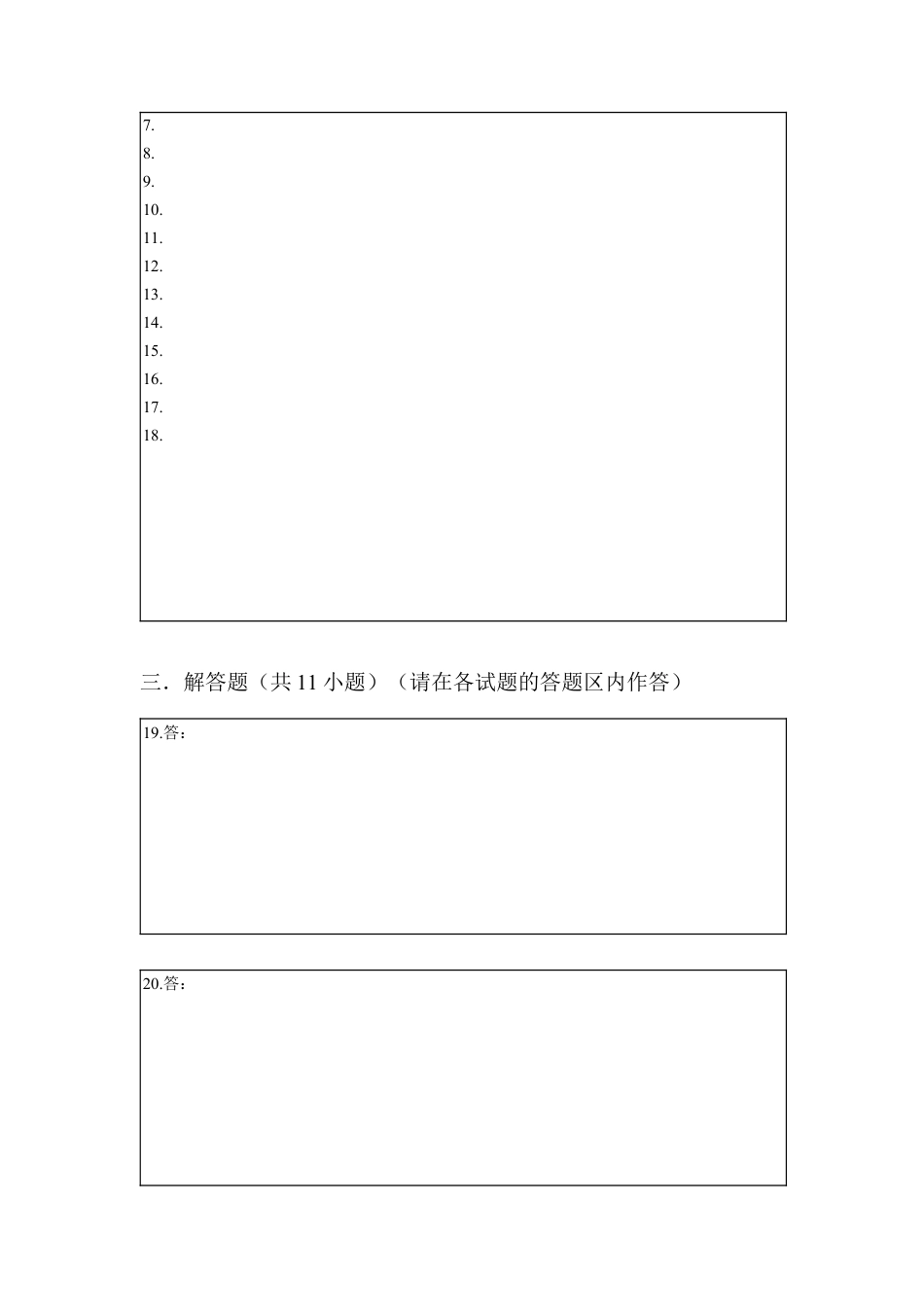 沪教版数学六年级上册期末模拟预测卷02-（沪教版）（答题纸）.docx_第2页