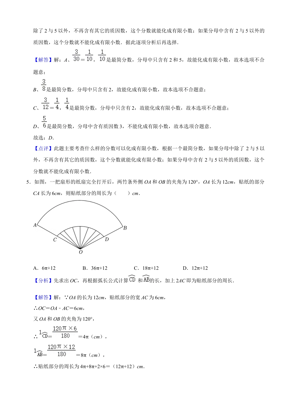沪教版数学六年级上册期末模拟预测卷02-（沪教版）（解析版）.docx_第3页
