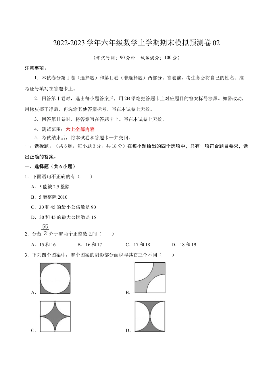 沪教版数学六年级上册期末模拟预测卷02-（沪教版）（原卷版）.docx_第1页