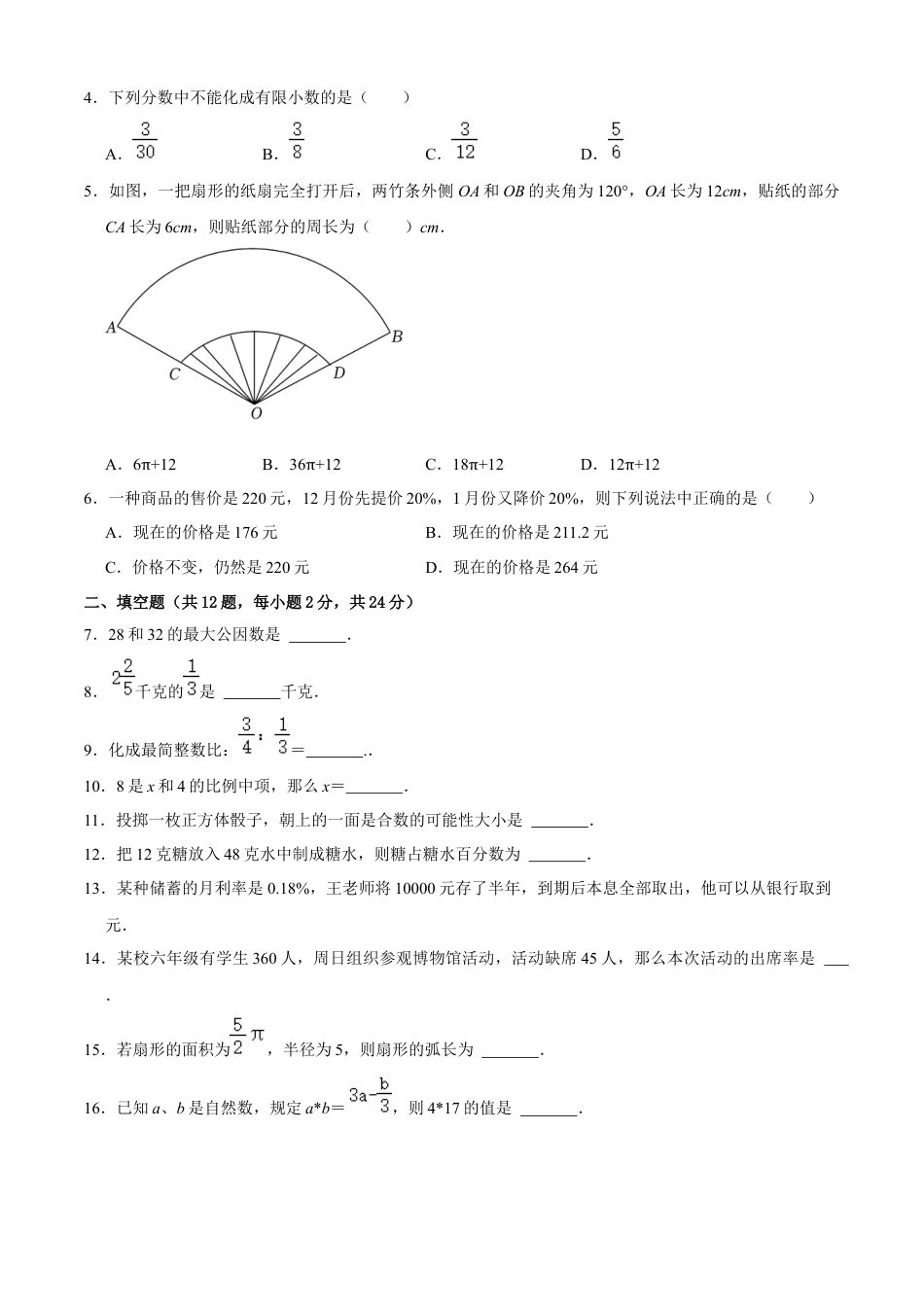 沪教版数学六年级上册期末模拟预测卷02-（沪教版）（原卷版）.docx_第2页