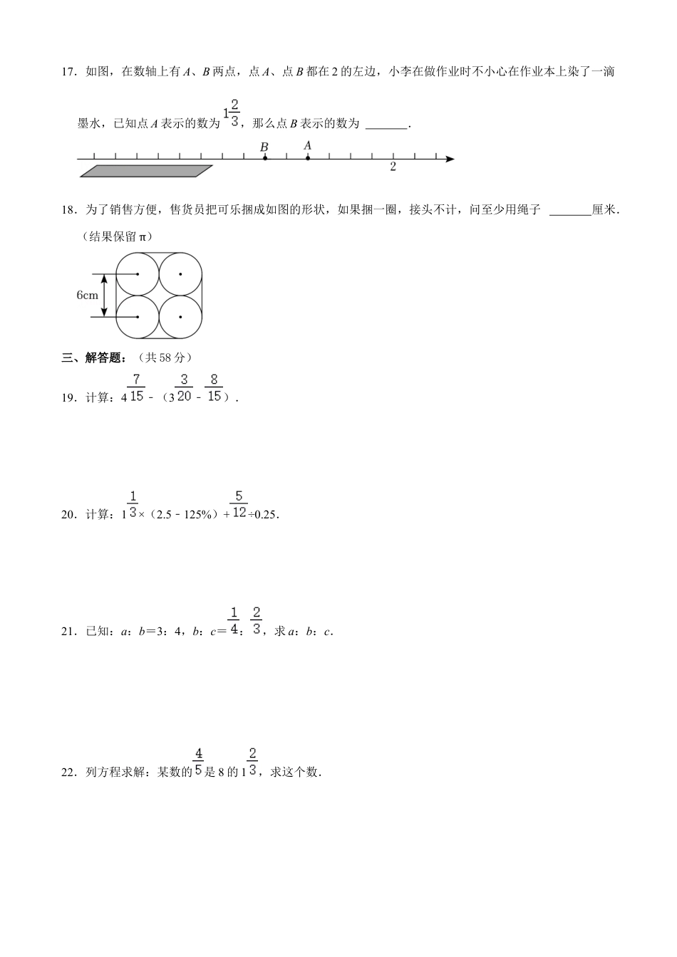 沪教版数学六年级上册期末模拟预测卷02-（沪教版）（原卷版）.docx_第3页
