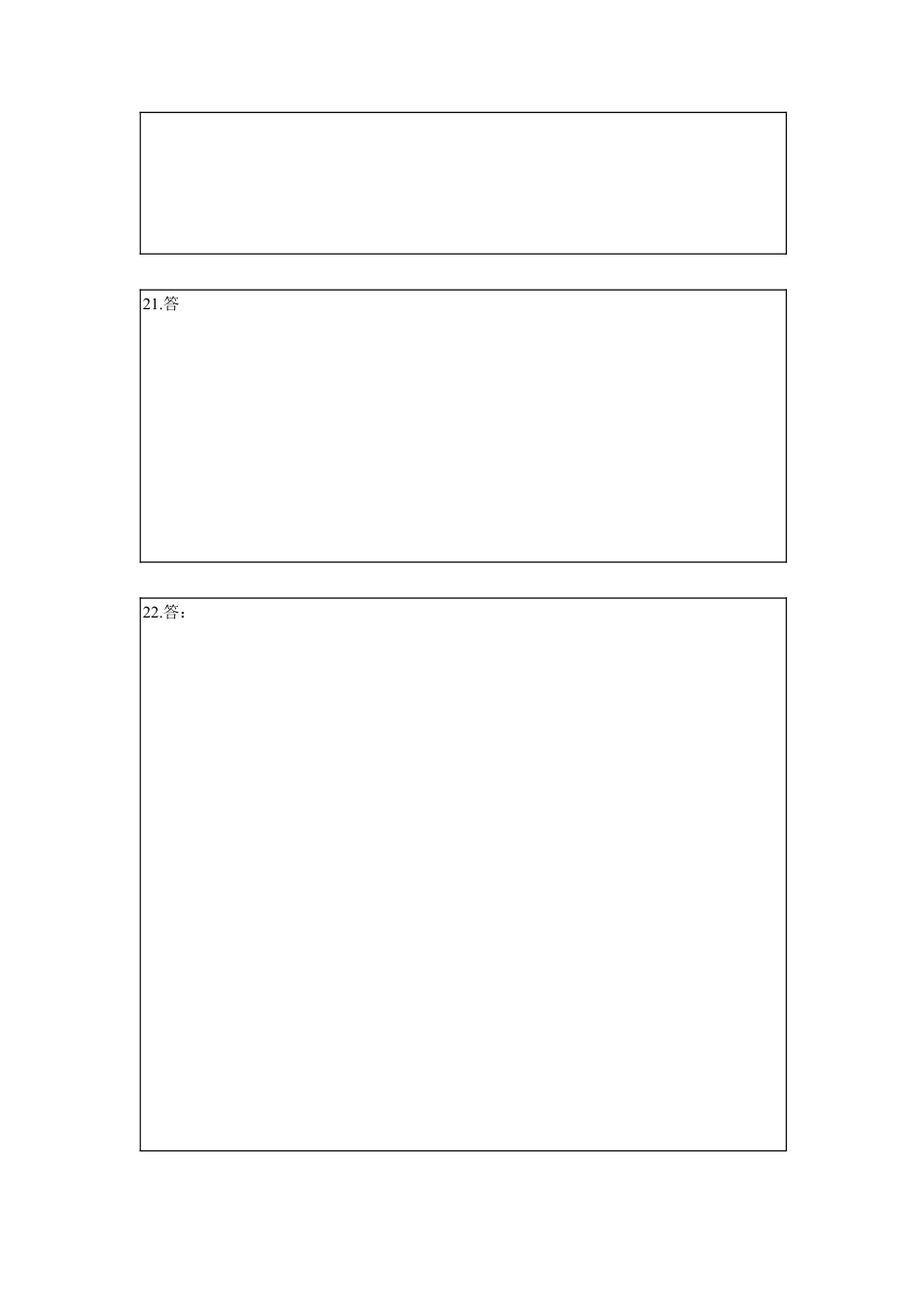 沪教版数学六年级上册期末模拟预测卷03-（沪教版）（答题纸）.docx_第3页
