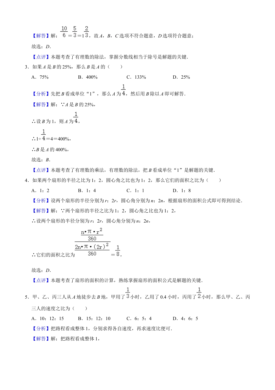 沪教版数学六年级上册期末模拟预测卷03-（沪教版）（解析版）.docx_第2页