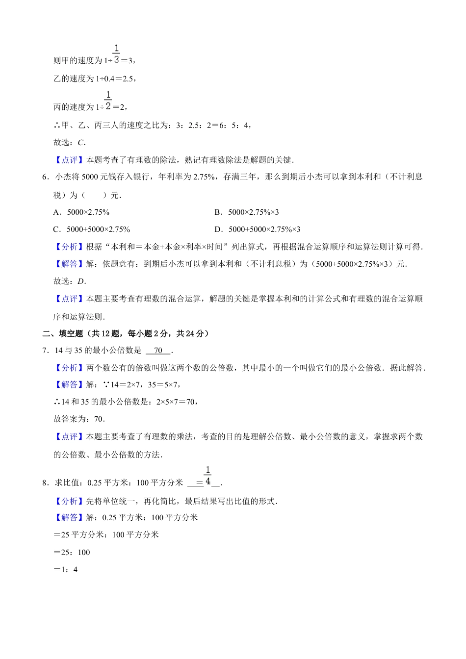 沪教版数学六年级上册期末模拟预测卷03-（沪教版）（解析版）.docx_第3页