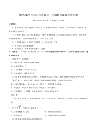 沪教版数学六年级上册期末模拟预测卷03-（沪教版）（解析版）.docx