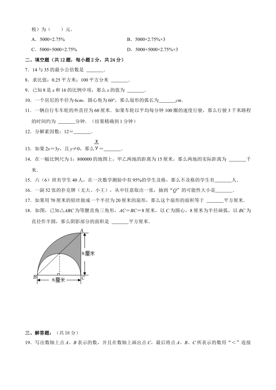 沪教版数学六年级上册期末模拟预测卷03-（沪教版）（原卷版）.docx_第2页