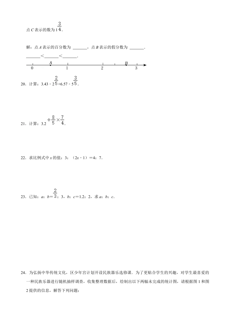 沪教版数学六年级上册期末模拟预测卷03-（沪教版）（原卷版）.docx_第3页