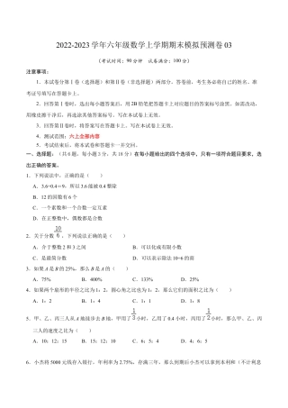 沪教版数学六年级上册期末模拟预测卷03-（沪教版）（原卷版）.docx