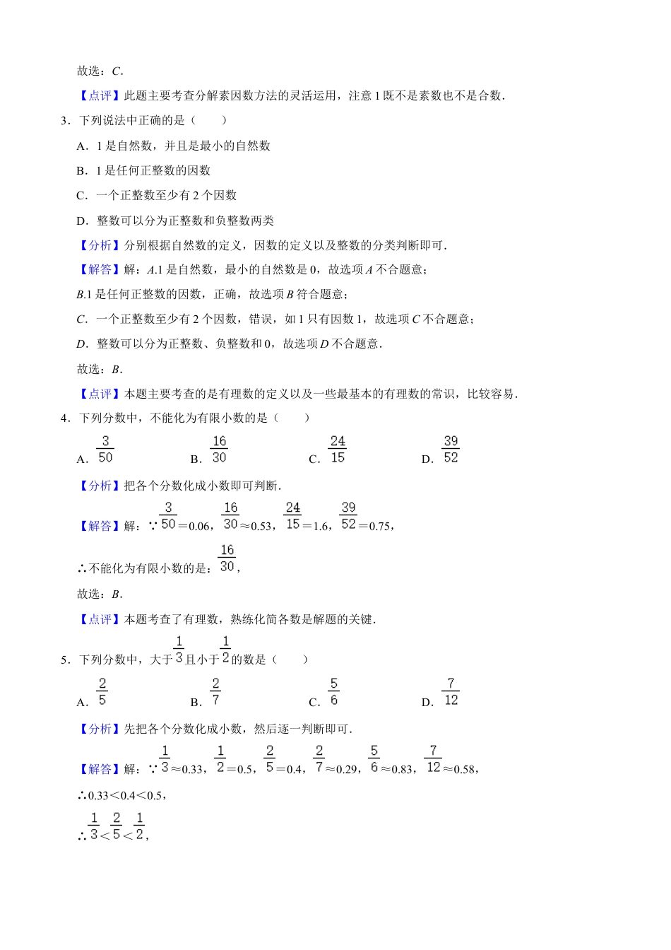 沪教版数学六年级上册期中模拟预测卷01（测试范围：六上前两章）-（沪教版）（解析版）.docx_第2页