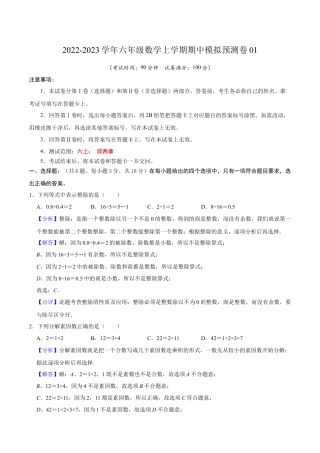 沪教版数学六年级上册期中模拟预测卷01（测试范围：六上前两章）-（沪教版）（解析版）.docx