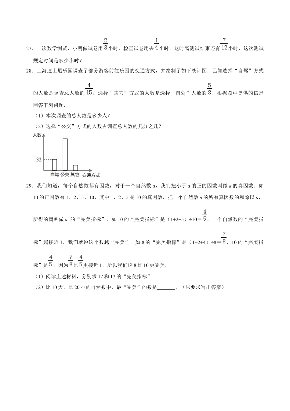 沪教版数学六年级上册期中模拟预测卷01（测试范围：六上前两章）-（沪教版）（原卷版）.docx_第3页