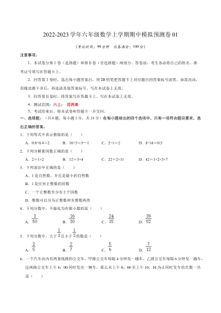 沪教版数学六年级上册期中模拟预测卷01（测试范围：六上前两章）-（沪教版）（原卷版）.docx