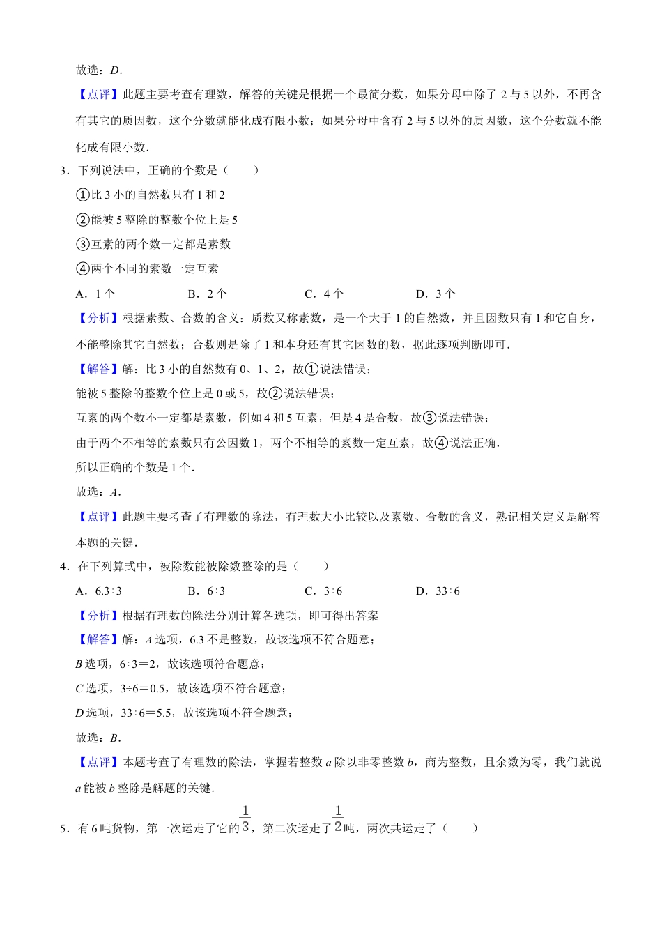 沪教版数学六年级上册期中模拟预测卷02（测试范围：六上前两章）-（沪教版）（解析版）.docx_第2页