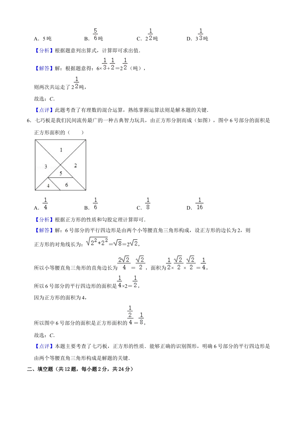 沪教版数学六年级上册期中模拟预测卷02（测试范围：六上前两章）-（沪教版）（解析版）.docx_第3页