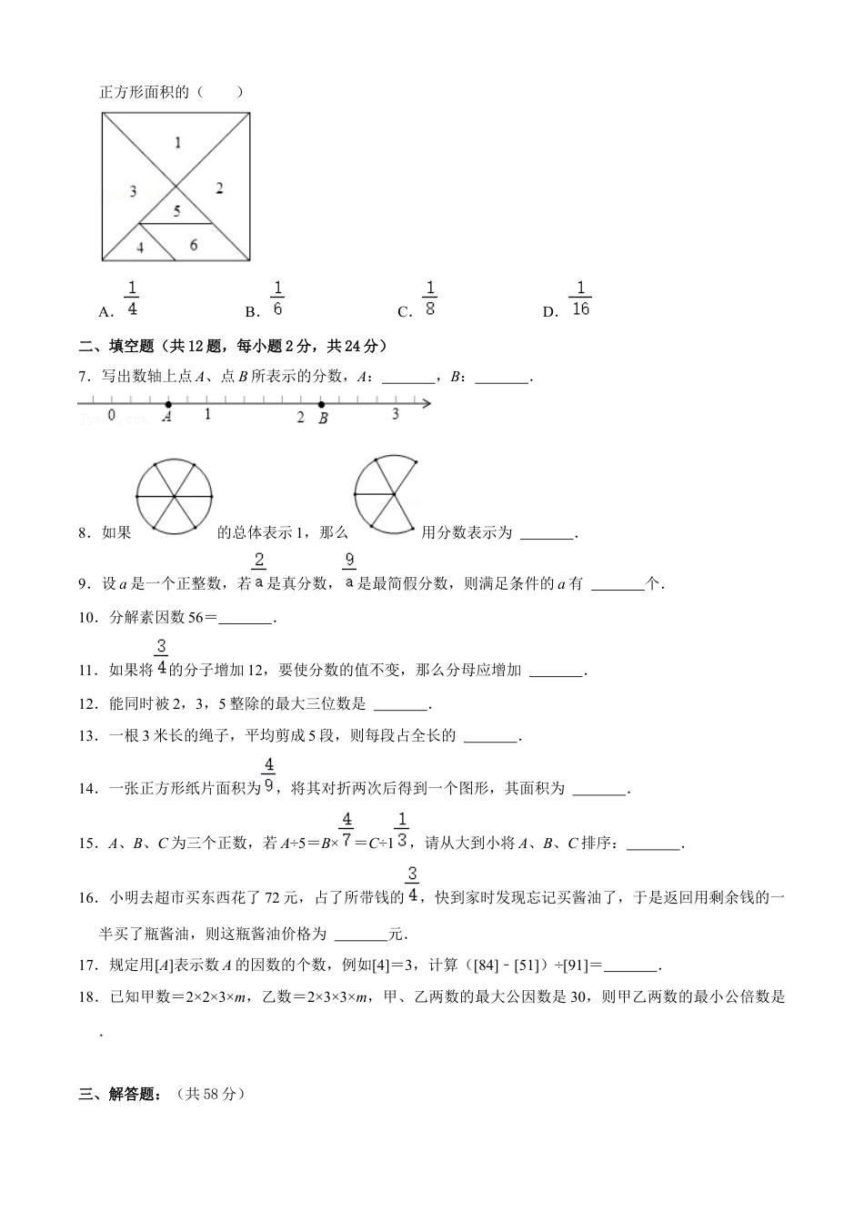 沪教版数学六年级上册期中模拟预测卷02（测试范围：六上前两章）-（沪教版）（原卷版）.docx_第2页