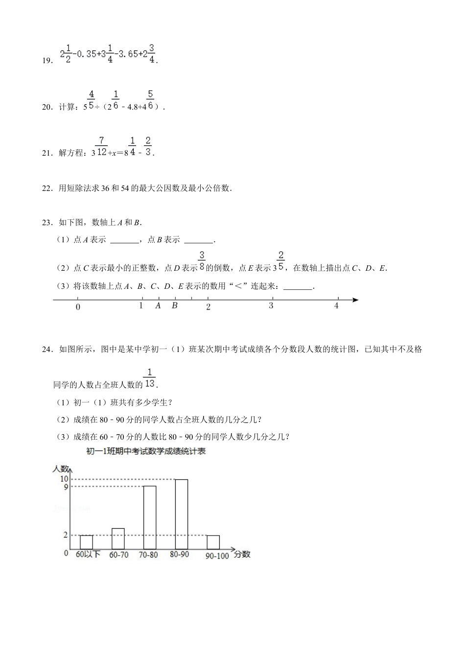 沪教版数学六年级上册期中模拟预测卷02（测试范围：六上前两章）-（沪教版）（原卷版）.docx_第3页