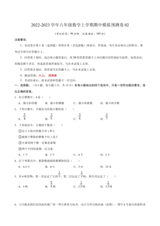 沪教版数学六年级上册期中模拟预测卷02（测试范围：六上前两章）-（沪教版）（原卷版）.docx