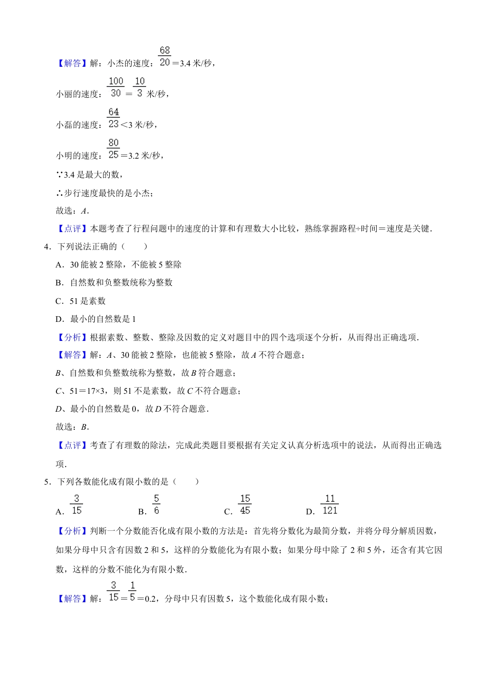 沪教版数学六年级上册期中模拟预测卷03（测试范围：六上前两章）-（沪教版）（解析版）.docx_第2页