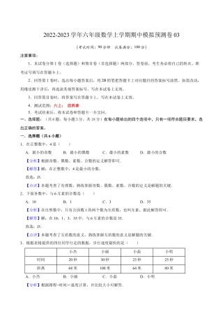 沪教版数学六年级上册期中模拟预测卷03（测试范围：六上前两章）-（沪教版）（解析版）.docx
