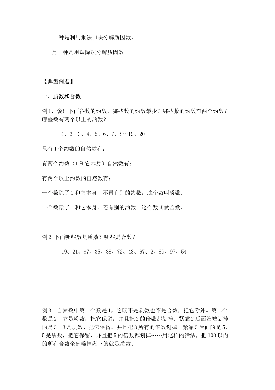 沪教版数学六年级上册数的整除  素数、合数与分解质因数.docx_第2页