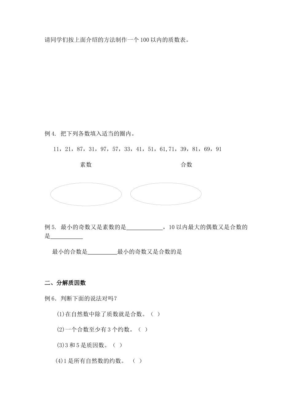 沪教版数学六年级上册数的整除  素数、合数与分解质因数.docx_第3页