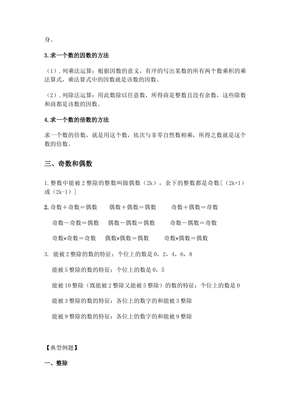 沪教版数学六年级上册数的整除  整除、因数和倍数.docx_第2页