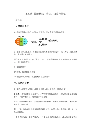 沪教版数学六年级上册数的整除  整除、因数和倍数.docx