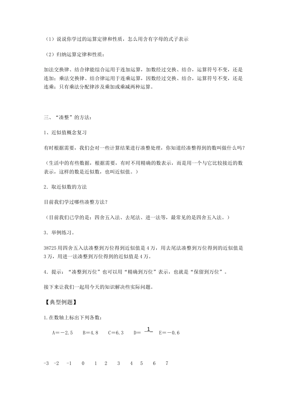沪教版数学六年级上册数与运算.docx_第2页
