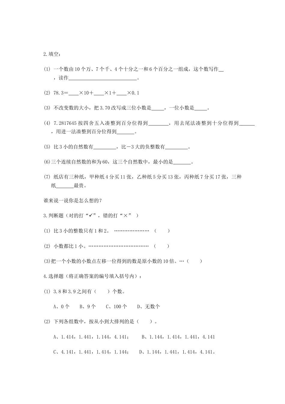 沪教版数学六年级上册数与运算.docx_第3页