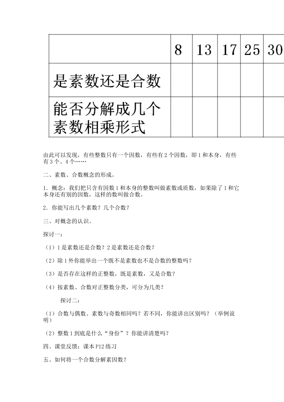 沪教版数学六年级上册素数、合数与分解素因数_教学设计_教案.docx_第2页